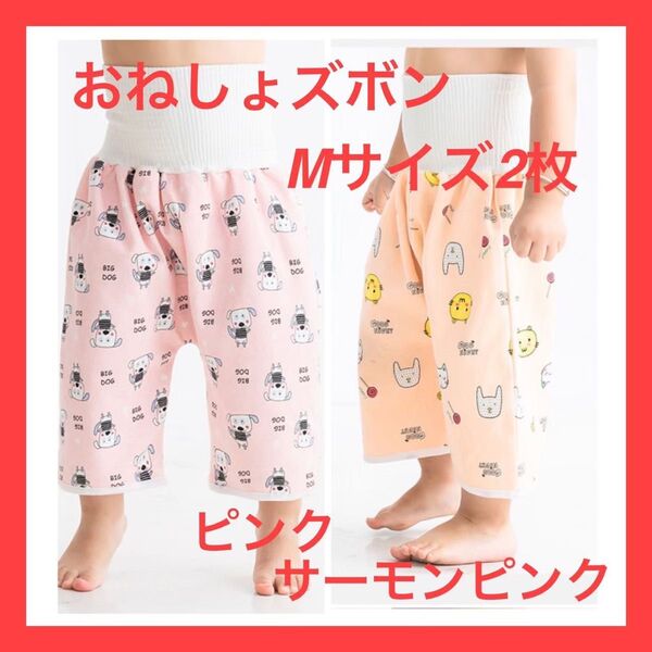 【2枚セット】【M】おねしょズボン 腹巻き防水 トレーニング アニマル