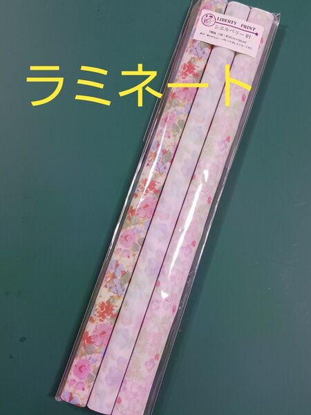 【新品未開封】リバティ ラミネート カットクロス 3種類セット