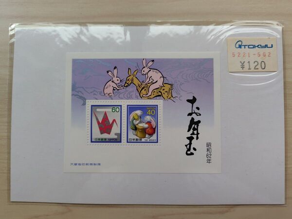 お年玉切手シート 昭和62年(1987年) 年賀切手シート