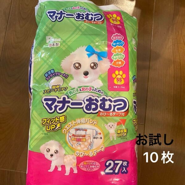 ピーワン 男の子&女の子のためのマナーおむつ のび~るテープ付 SSサイズ お試し10枚