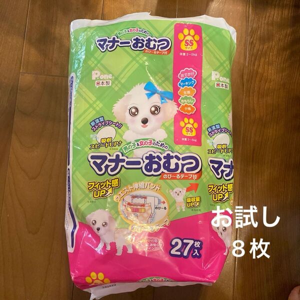 ピーワン 男の子&女の子のためのマナーおむつ のび~るテープ付 SSサイズ お試し8枚