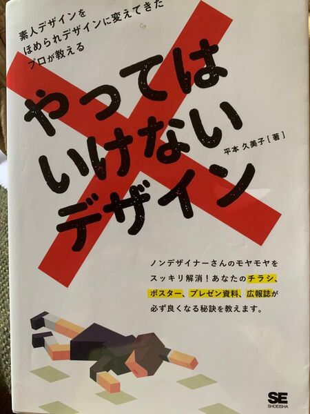 やってはいけないデザイン