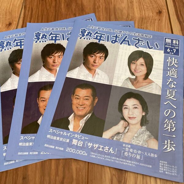 熟年ばんざい 3冊 舞台 サザエさん