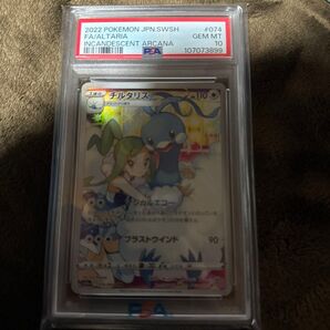 ポケモンカード チルタリスCHR PSA10