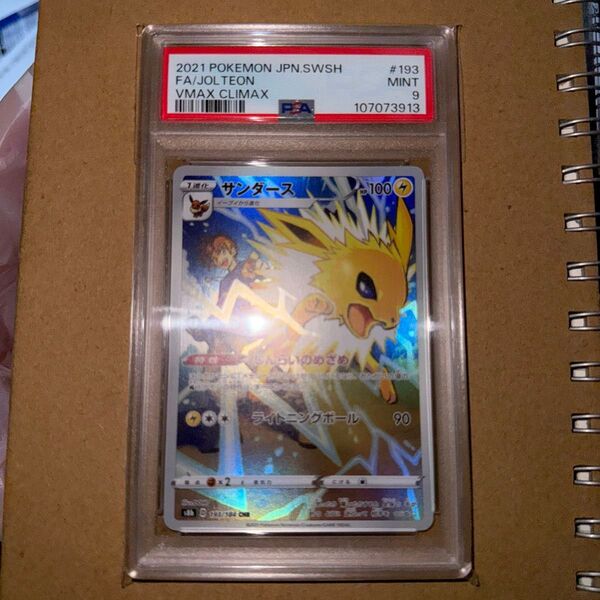 ポケモンカードゲーム シャワーズCHR PSA9