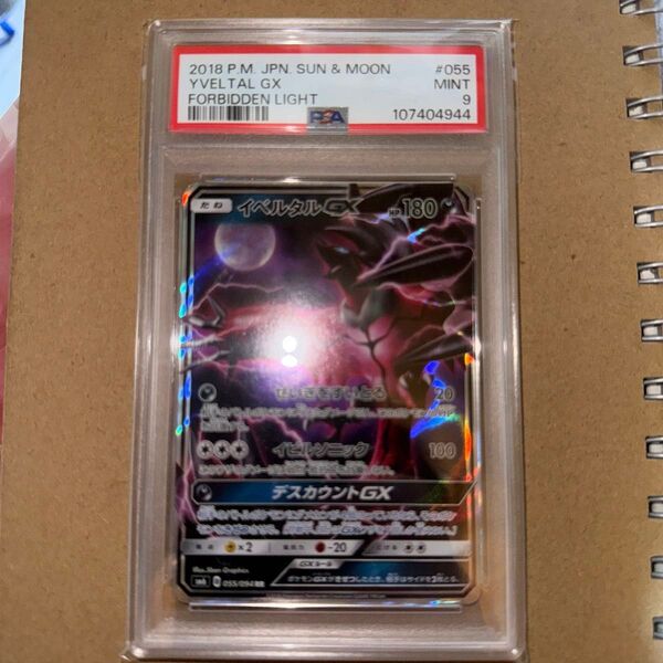 ポケモンカードゲーム イベルタルGX PSA9
