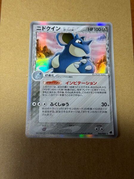 ポケモンカードゲーム デルタ種 ニドクイン