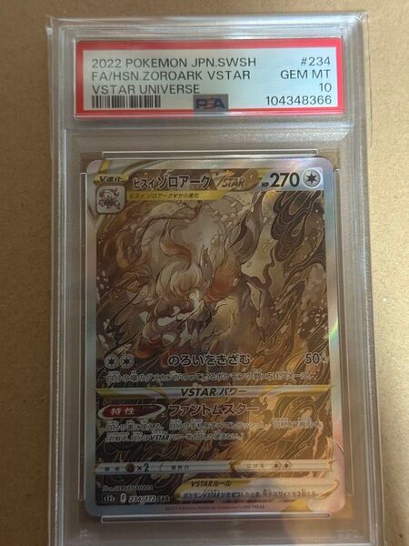 ポケモンカード ヒスイゾロアークvSTAR PSA10