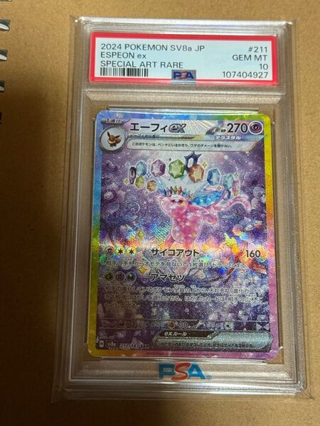 ポケモンカードゲーム テラスタルフェスex エーフィex SAR PSA10