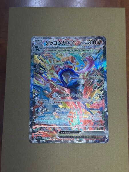 ポケモンカードゲーム ゲッコウガex SAR