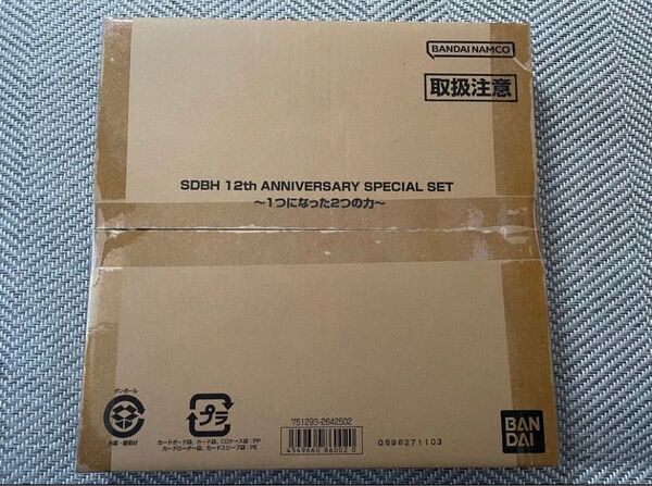 SDBH12th ANNIVERSARY SPECIAL SET1つになった2つの力12周年アニバーサリースペシャルセットプレバン