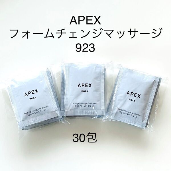 POLA APEX フォームチェンジマッサージ923 30包