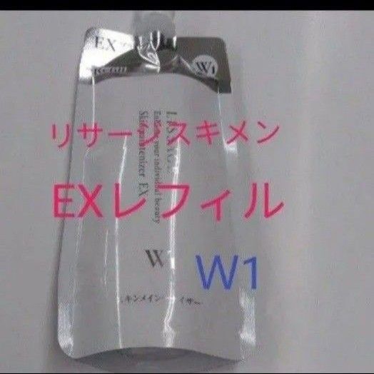 リサージ スキンメインテナイザー EXW1さっぱり 180ml ブライトニング化粧液 美白化粧水