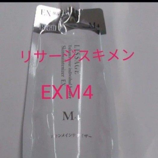 リサージ スキンメインテナイザー EXM4 濃厚しっとり 180ml レフィル