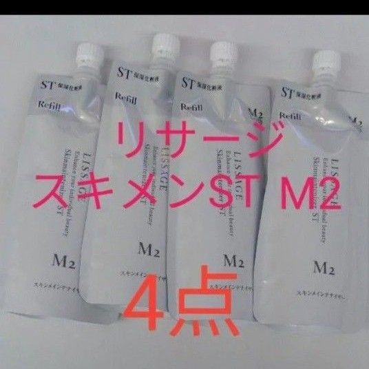 限定セールリサージ スキンメインテナイザー STM2 しっとり180ml 4点セット