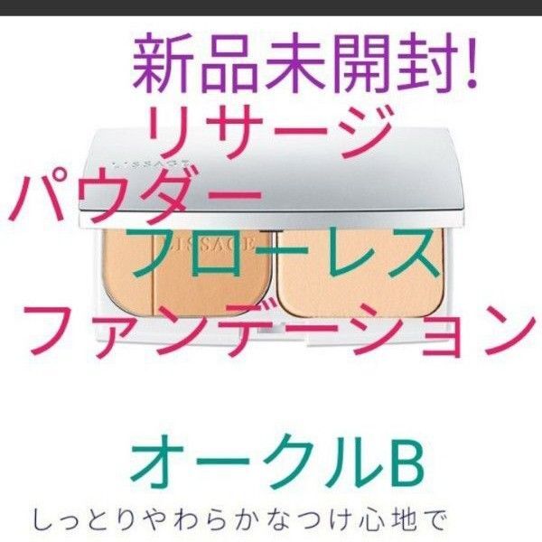 リサージ パウダーファンデーション フローレスaオークルB レフィル