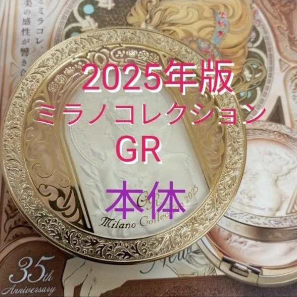 ミラノコレクションGR フェースアップパウダー2025 コンパクトタイプ 本体 30g