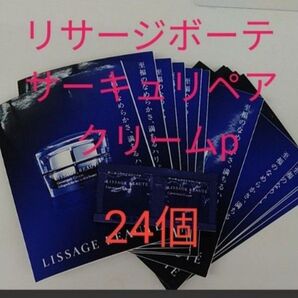 リサージ ボーテサーキュリペアクリーム薬用総合クリーム 24点