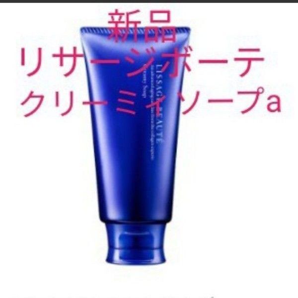 リサージ ボーテクリーミィソープa 洗顔料 125g