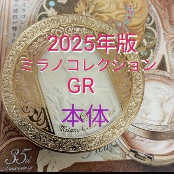 ミラノコレクションGR フェースアップパウダー2025