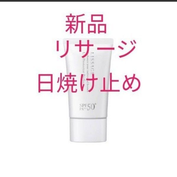 リサージ UVプロテクターパーフェクト 日焼け止めジェル状クリーム