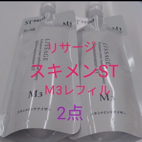 リサージ スキンメインテナイザー STM3 とてもしっとり 180ml 2点セット