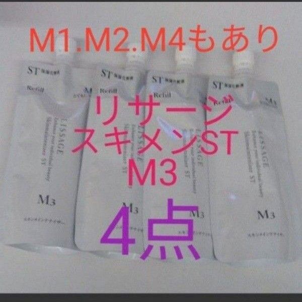 限定セールリサージ スキンメインテナイザー STM3 とてもしっとり180ml 4点セット