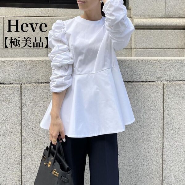 【極美品】Heve ヘイヴ シャーリングペプラムブラウス ホワイト ホワイト