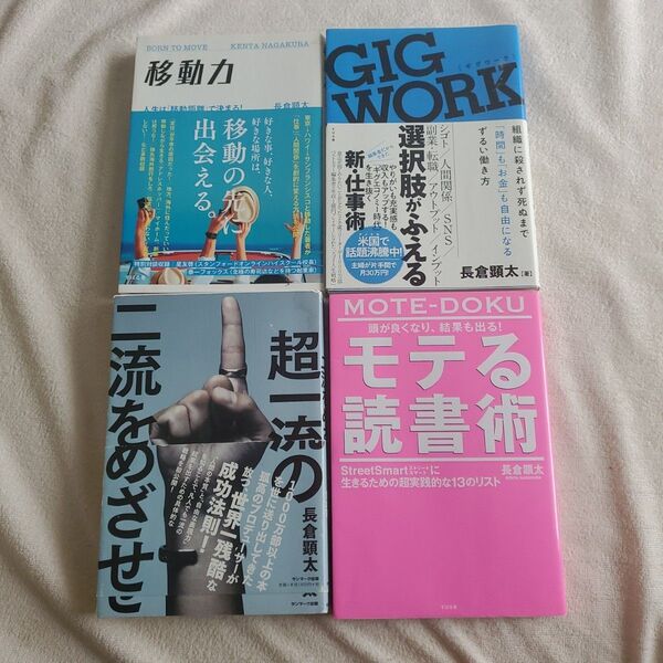 長倉顕太/著 4冊セット