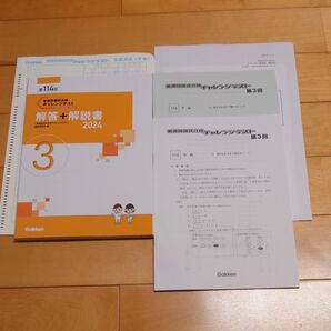 【新品未使用品】第114回 看護師国家試験合格チャレンジテスト 模試一式