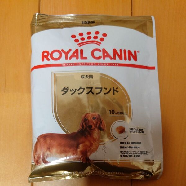 ロイヤルカナン ダックスフンド成犬用 試供品 サンプル
