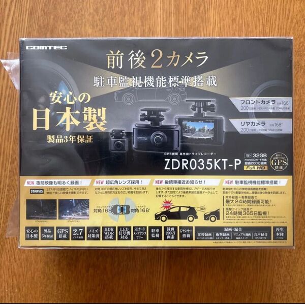 【新品/未開封】コムテック 前後2カメラ高性能ドライブレコーダー ZDR035KT-P【駐車監視直接配線コード 付属】