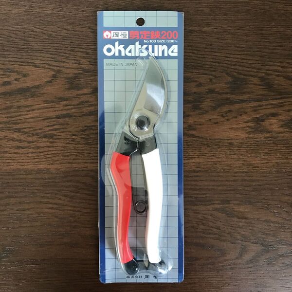【新品/未開封】岡恒 剪定鋏200mm No.103 送料込み