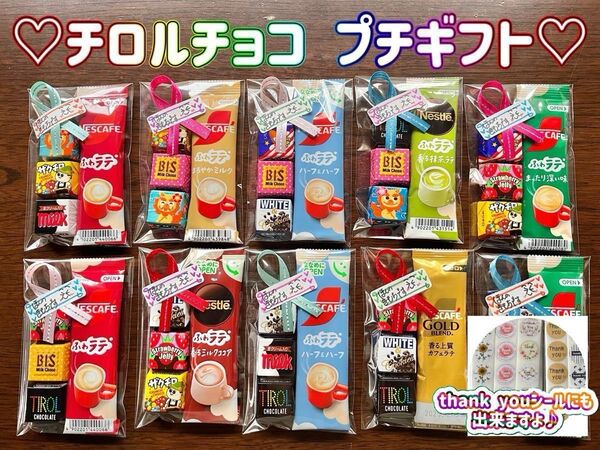 プチギフト チロル チョコ ネスカフェ コーヒー 退職 お祝い お礼 卒業 卒園 バレンタイン ホワイトデー 結婚式 10袋