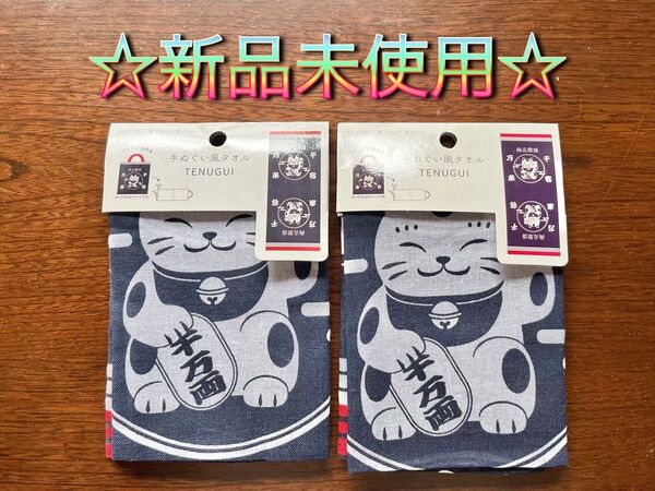 ☆大人気☆手ぬぐい 風 タオル 商売繁盛 ハンドメイド バッグ 2枚 セリア