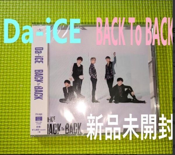 【Da-iCE】 BACK TO BACK 新品未開封
