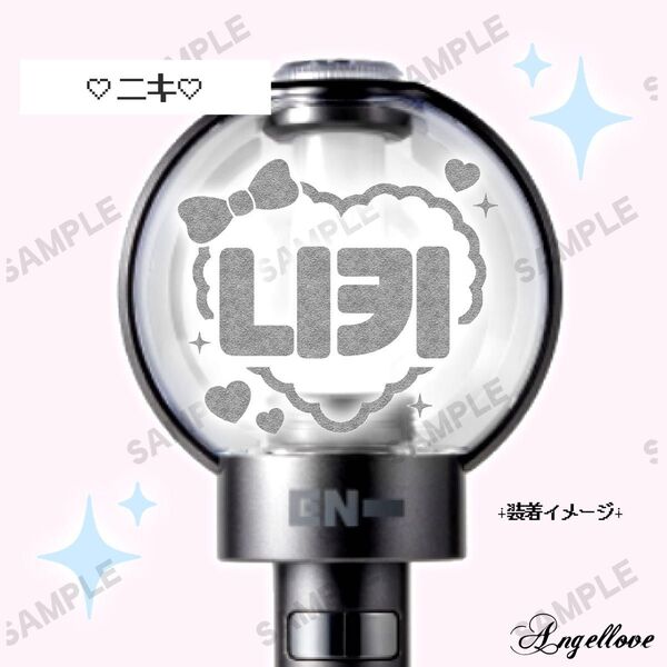 【41】 ENHYPEN ペンライト ステッカー ニキ ホログラム