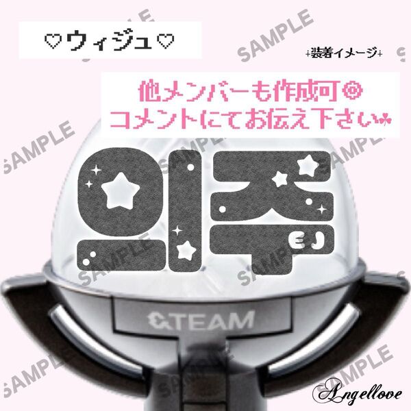 【ウィジュ⑦】&TEAN ペンライト ステッカー ホログラム ★