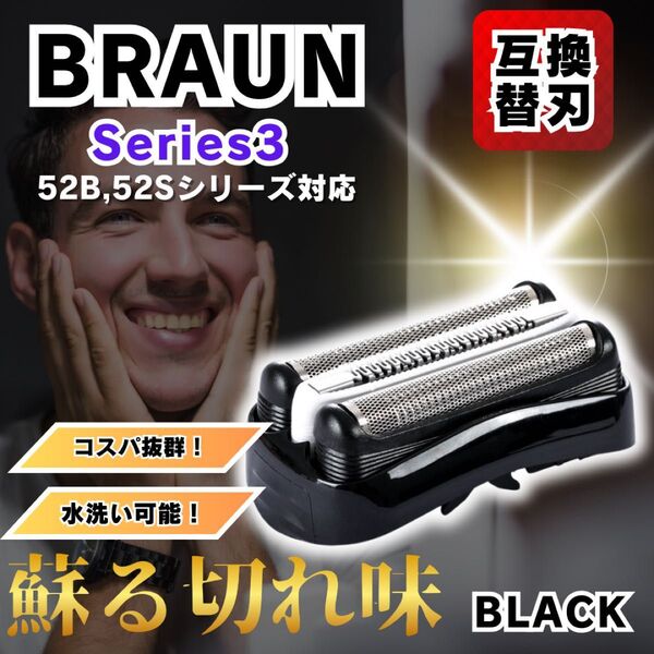 ブラウン 替刃 互換品 シリーズ3/21B 32B 32S 交換 BRAUN