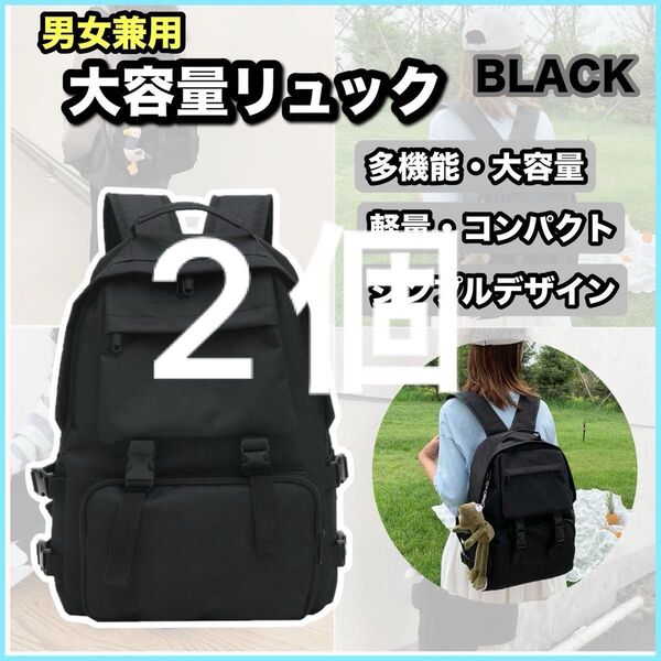 リュック 男女兼用 大容量 軽量 バックパック 通勤 通学 旅行他 多機能 黒