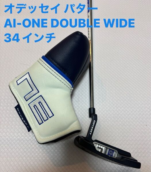 オデッセイ Ai-ONE DOUBLE WIDE パター34インチ 純正カバー有