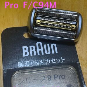 【新品・未使用】ブラウンシリーズ9 Pro 替刃 F/C94M 国内正規品