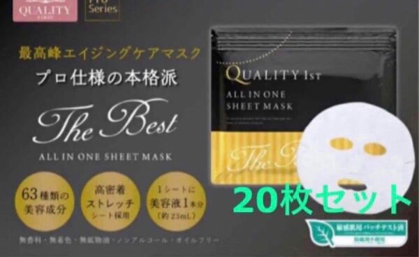 クオリティファースト オールインワンシート