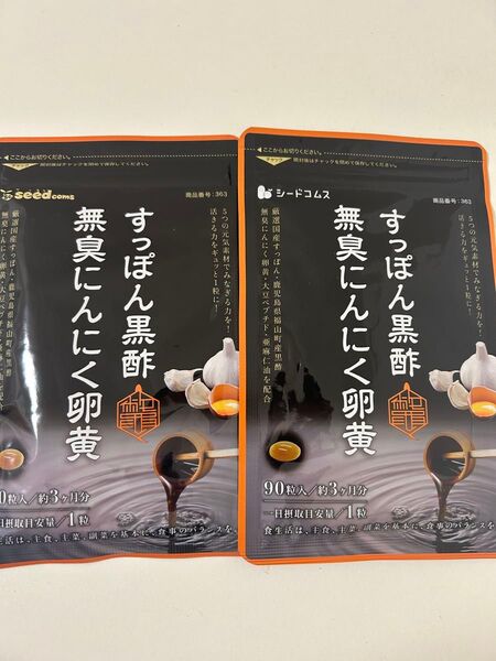 新品 3ヶ月分 すっぽん黒酢無臭にんにく卵黄 2袋
