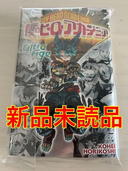 新品未読品 僕のヒーローアカデミア ファイナルファンブック