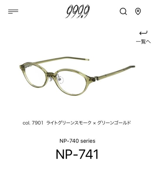 【新品未使用】フォーナインズ 999.9 NP-741