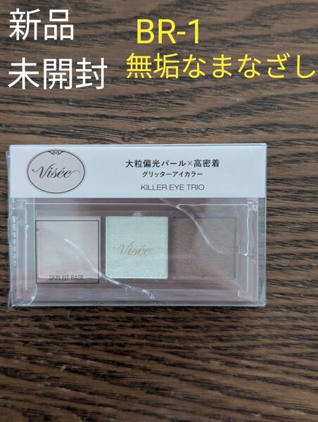 ヴィセ キラー アイ トリオ 3g (BR-1 無垢なまなざし)