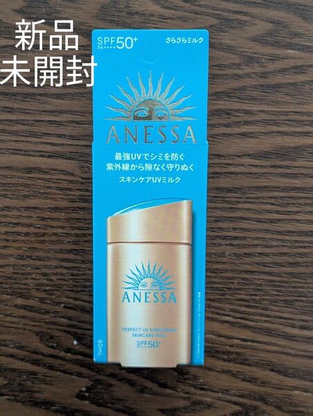 新品☆未開封 アネッサ パーフェクトUV スキンケアミルク <NA> SPF50+ PA++++ 60ml