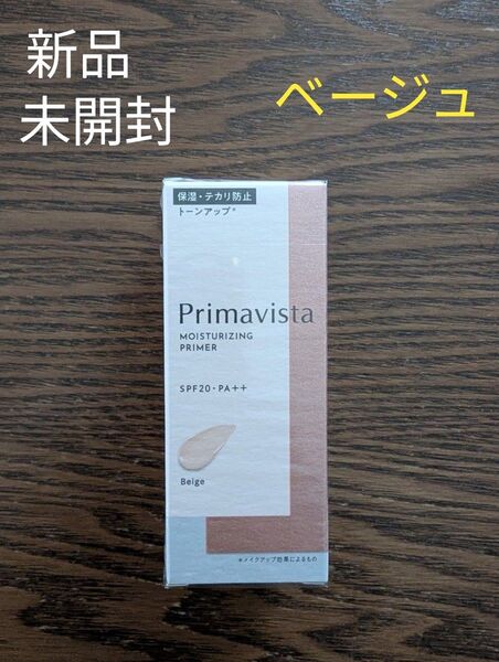 新品☆未開封 プリマヴィスタ スキンプロテクトベース 乾燥くずれ防止 ベージュ 25g