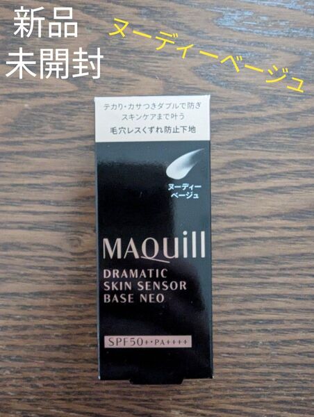 新品☆未開封 マキアージュ ドラマティックスキンセンサーベース NEO ヌーディーベージュ 25ml